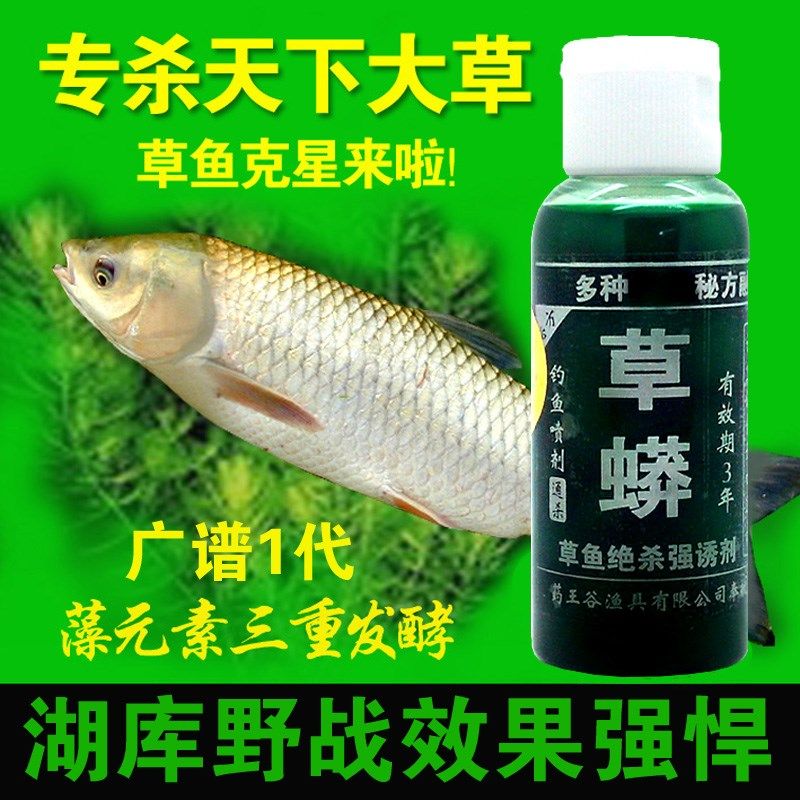 [药王谷]草鱼绝杀草蟒钓鱼小药浓缩液诱鱼促食饵料添加剂黑坑竞技