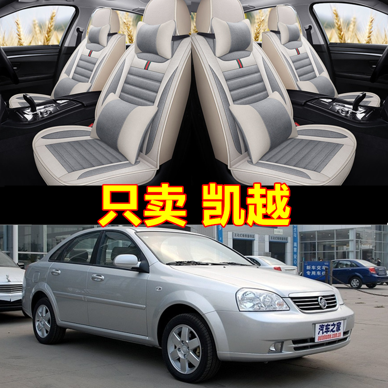 汽车坐垫老新别克凯越03/0/05/0/07/08/09款新款皮革座全包