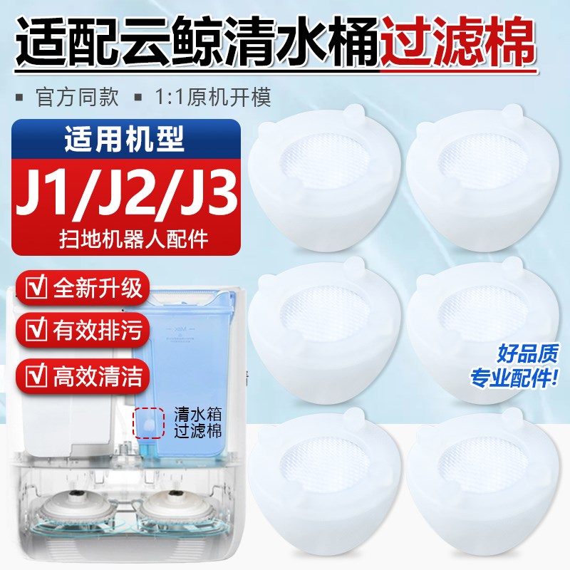 适配云鲸扫地机器人水箱过滤棉塞配件J1/J2/J3橡胶水塞过滤器塞子
