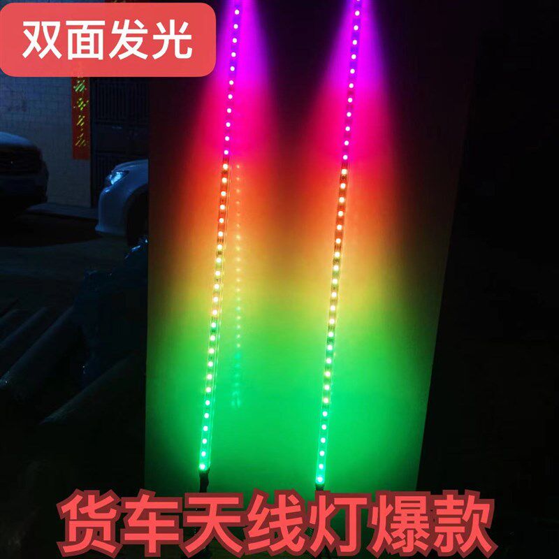 24V货车LED双面七彩流光跑马天线灯12V汽车机车领航灯电动车装