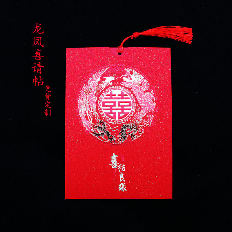 请柬请帖结婚邀请函2022婚礼高级感中式大气龙凤打印喜帖婚宴定制