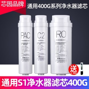 400G比佛利G400 MRC1686 芯园通用大麦净水器S1滤芯MRO1790B S400