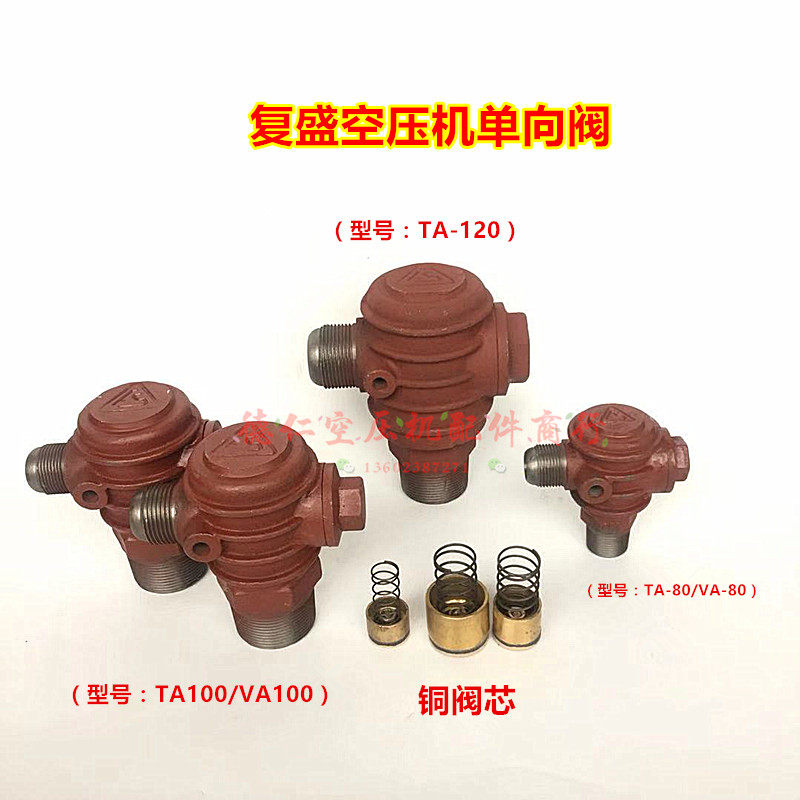 复盛空压机TA120 TAVA100 TAVA80单向阀止回阀 铜阀芯 三头单向阀