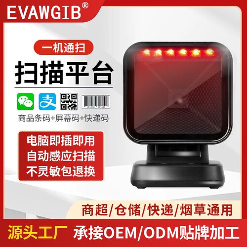 二维码扫描平台扫描枪桌面超市收银条码扫描器扫码墩扫描球扫码枪