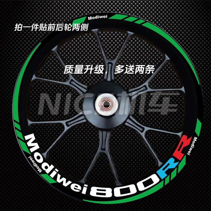 适用于摩迪威0RR\0RS轮毂贴纸 摩迪威0RR轮毂贴花反光防水