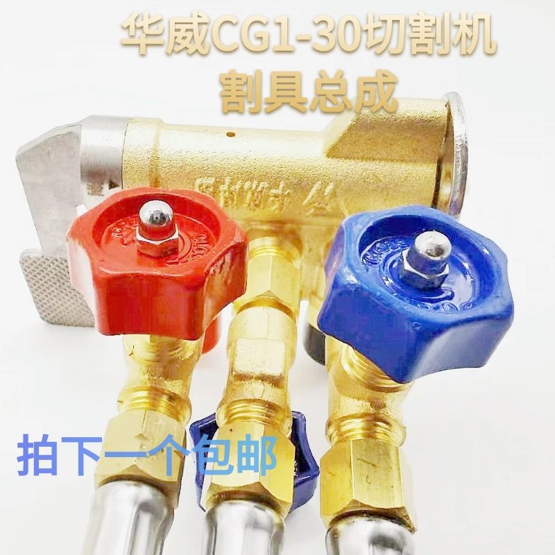 华威CG1-30 100火焰切割机配件氧气管乙炔割具总成自动割气管胶管