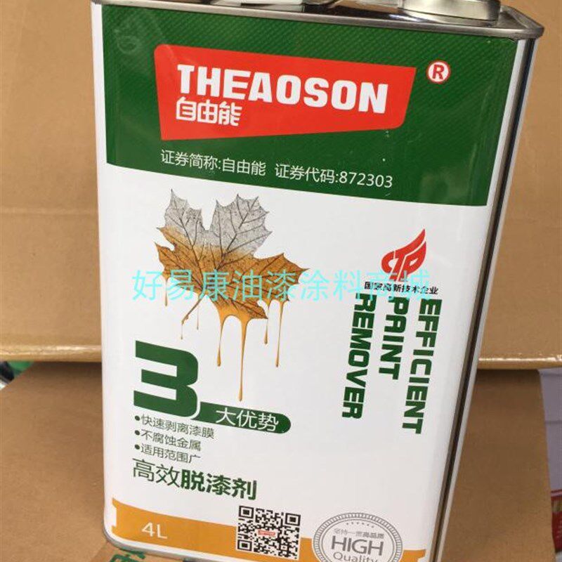 实体店销售自由能高效脱漆剂4L/1L除漆剂 除旧漆 洗漆水