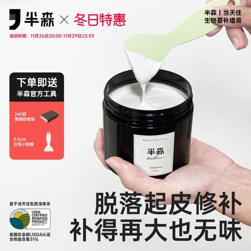 半森【当天住】生物基补墙膏防水防潮防霉墙面修补白色墙壁修补墙