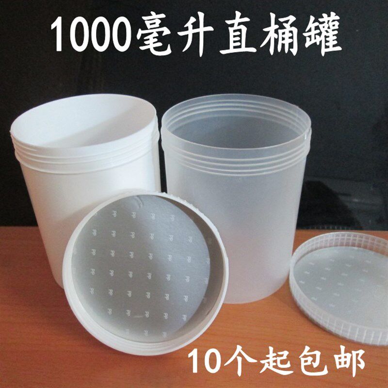 1000毫升加厚密封罐1升塑料桶涂料直桶1公斤油漆螺旋盖甜面酱粉末