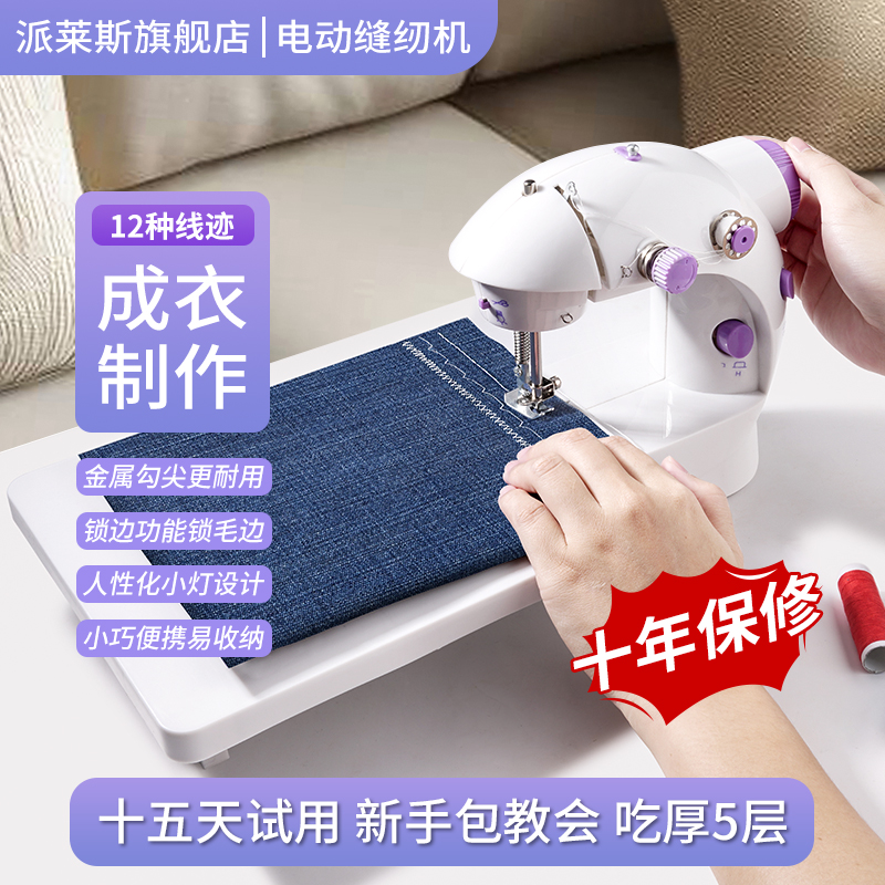 进口缝纫机家用迷你全自动小型针线机便携多功能锁边机迷你裁缝机