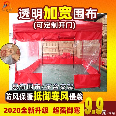 新品热销防寒地摊帐篷透明围布加厚酒席雨棚围挡大伞排档防挡风布
