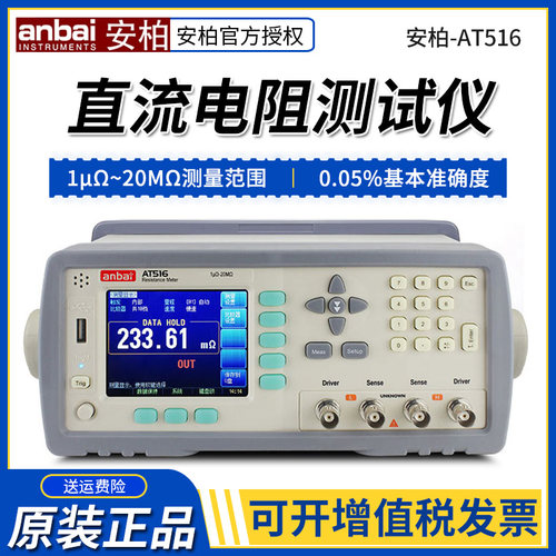 安柏AT516直流电阻测试仪 高精度液晶数字显示自动手动量程可通讯