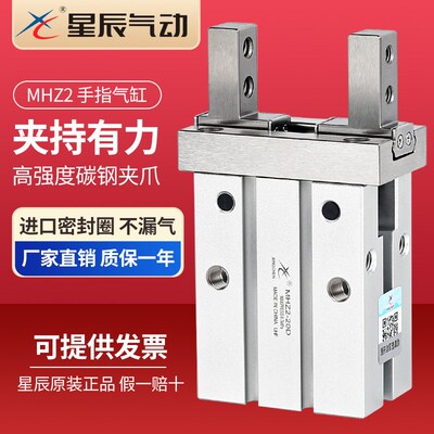 星辰气动HFZ手指气缸MHZ2夹爪夹具MHZL2/6/10/16/20/25/32D机械手