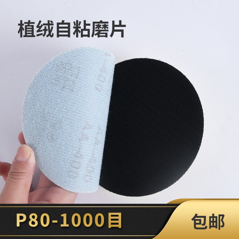 硕研砂纸圆盘植绒自粘打磨片砂皮5寸.2厘米7寸18厘米金属抛光片