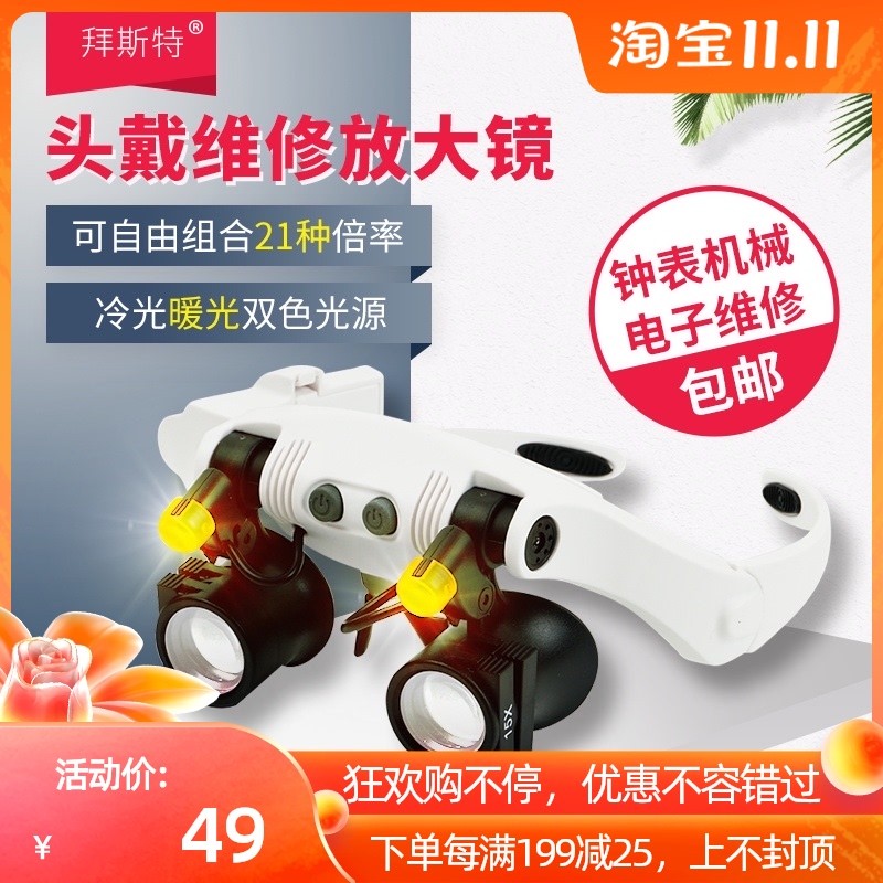 头戴放大镜眼镜式25倍带灯修表寸镜维修用电子电路焊接鉴定高清