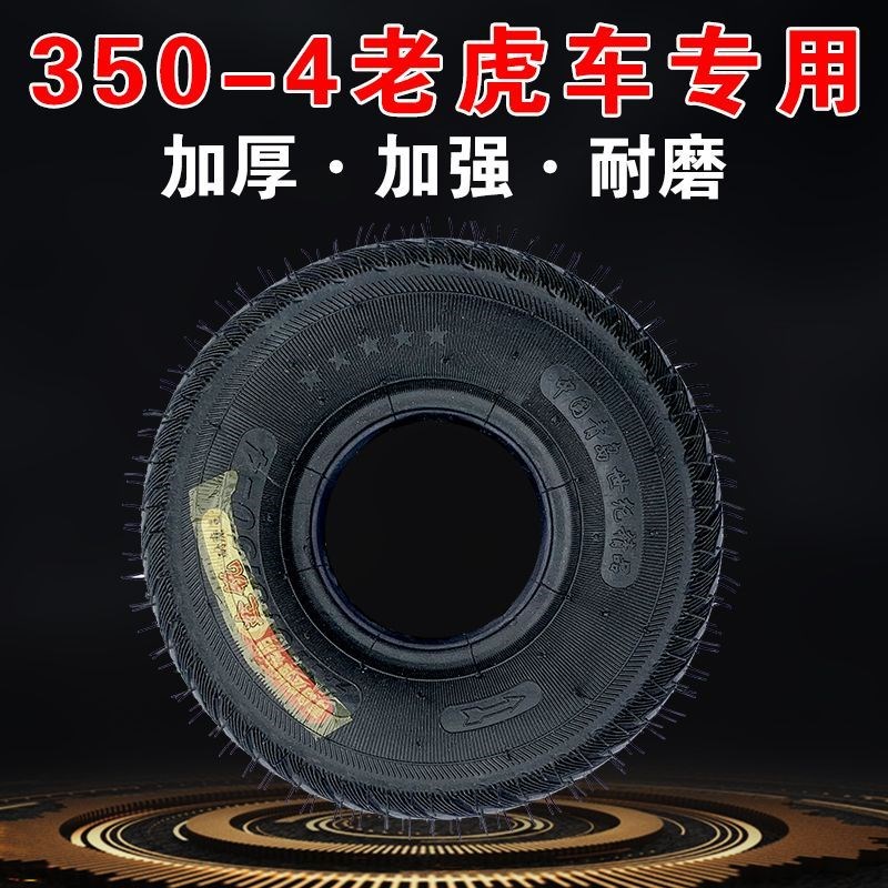 410/350-4充气轮内胎外胎加厚真空老虎车轮胎手推车小拉车外袋