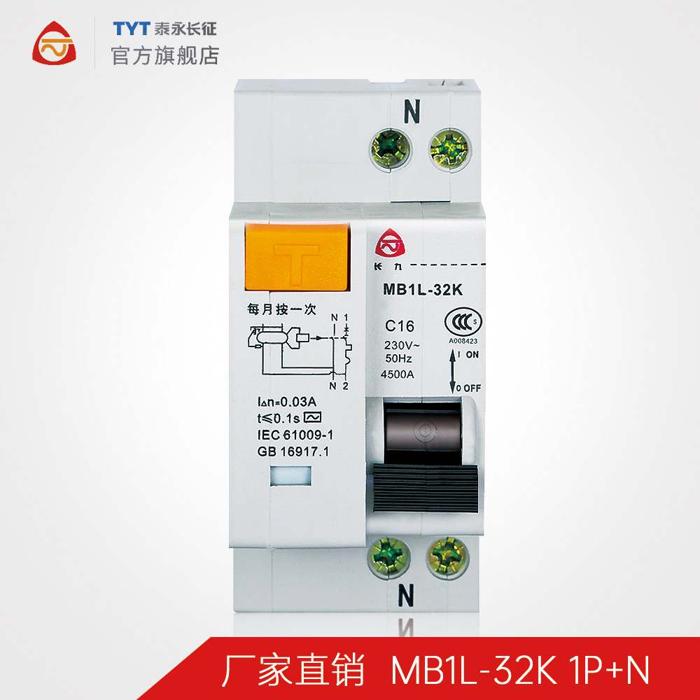 MB1L-32K漏电保护开关C16C20C32C25A/1P+N断路器TYT泰永长征长九