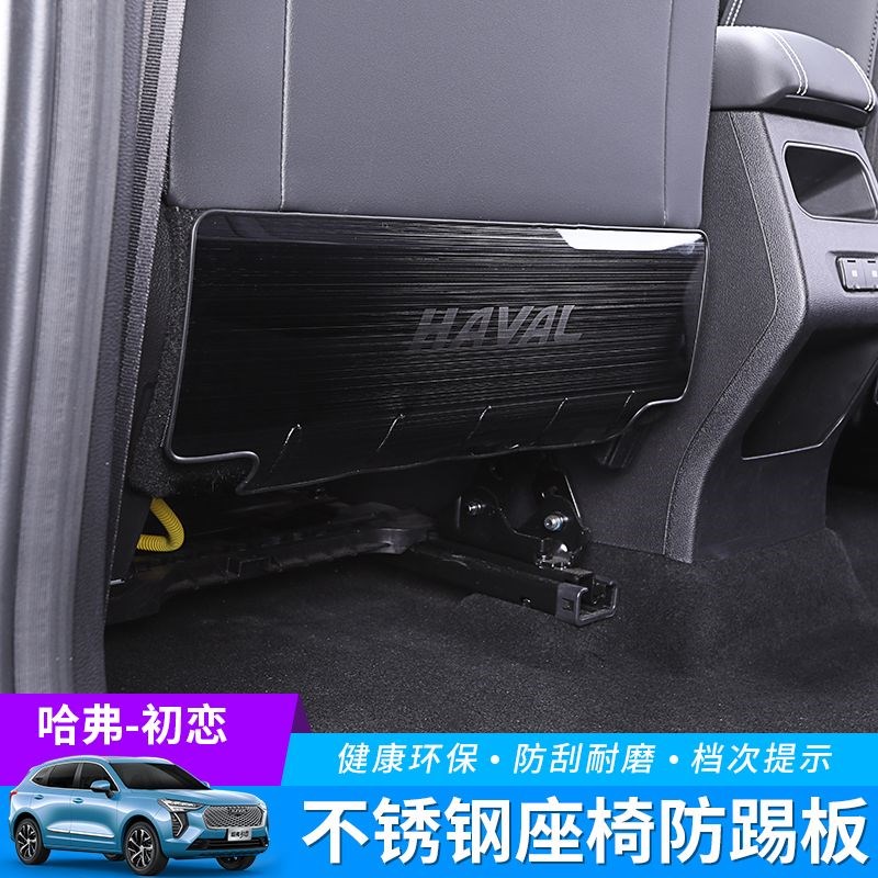 哈弗大狗后排座椅防踢垫改装哈佛初恋HF7/5m不锈钢防踢板