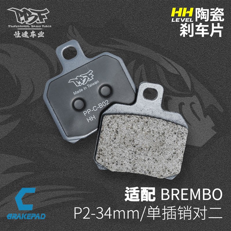 暴力虎PBF HH级 高性能陶瓷刹车片 布雷博辐射 鲍鱼 螃蟹卡钳专用