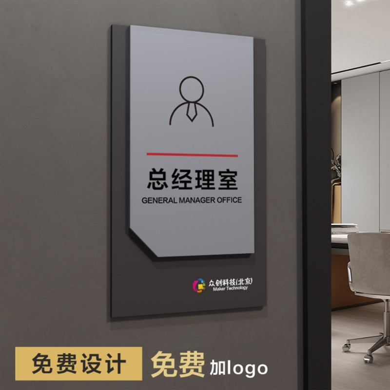 办公室门牌定制科室牌订制标识牌子高档标志牌标示牌公司总凯乐佳