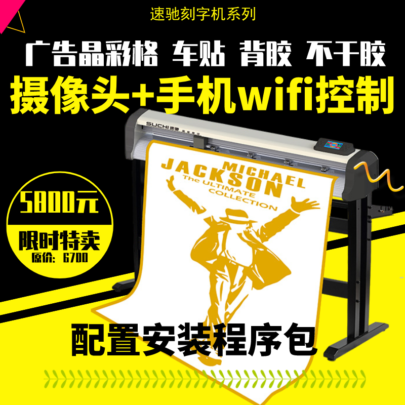 速驰电脑自动巡边刻字机刻绘机硅藻泥刻花定位模切机即时贴割字机