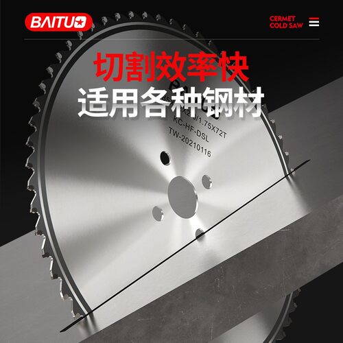 百拓高速圆锯机金属切割不锈钢铁管棒硬质合金进口陶瓷铁工冷锯片