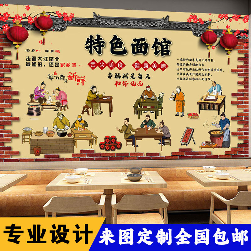 面馆贴画复古饭店装修墙贴生意兴隆背景墙纸海报自粘装饰壁画定制