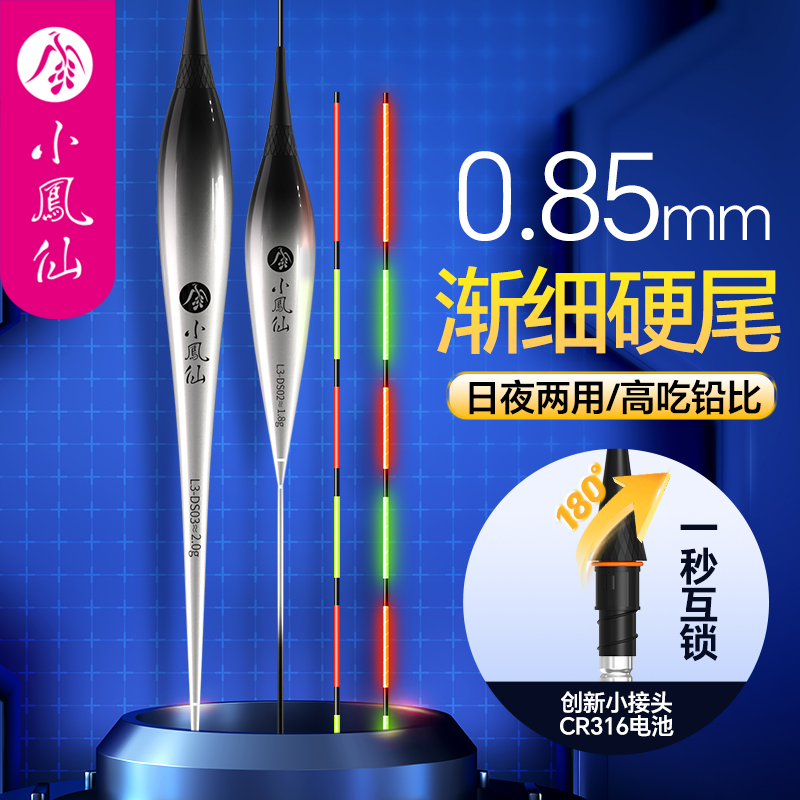 小凤仙互锁电子漂极细尾一体夜光鱼漂硬尾日夜两用醒目高灵敏浮漂