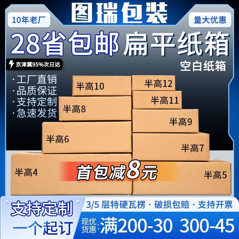 半高扁平纸箱3-12号快递打包发货小纸盒长方形加硬包装矮箱子