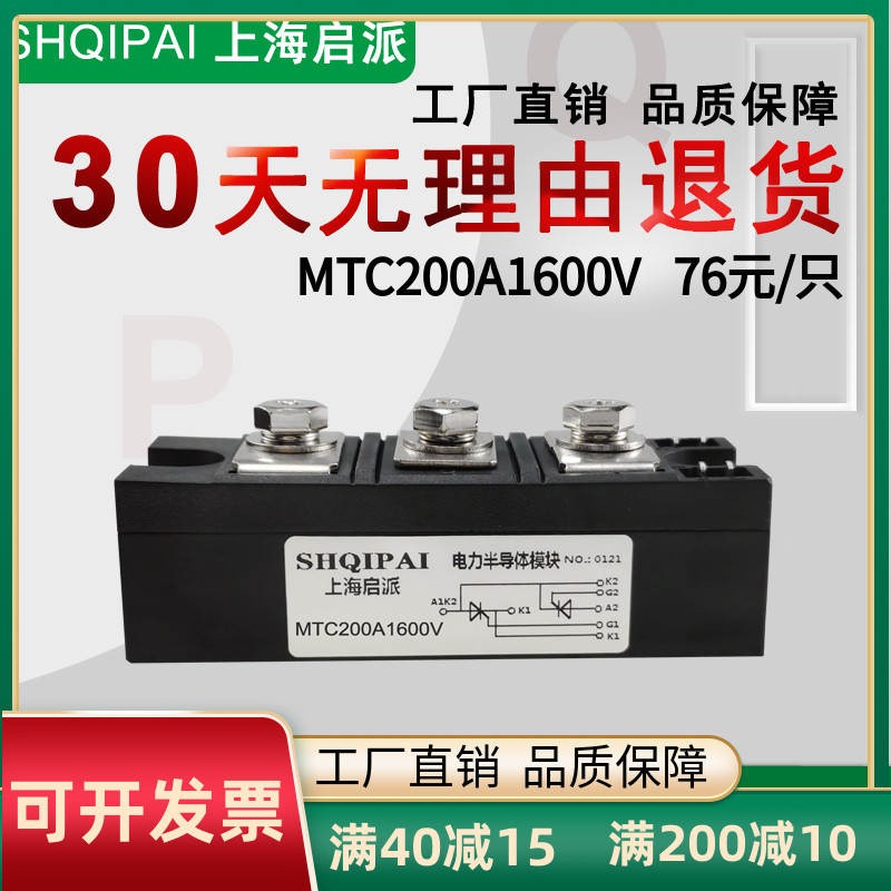 可控硅模块MTC160A 135A 200A-1600V 182A2000V软启动器加热控制