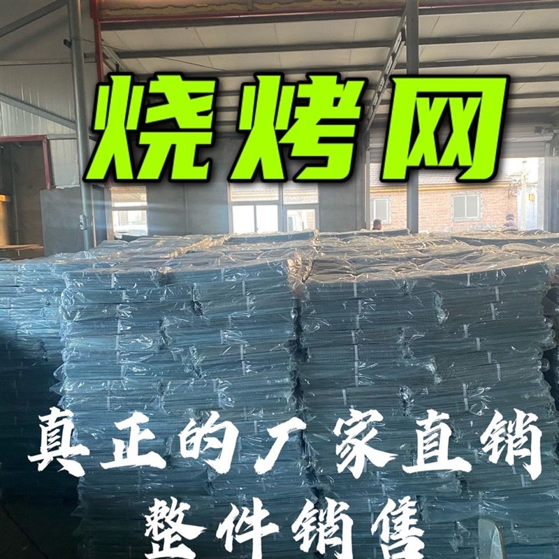 整件烧烤网商用晾晒网长方形烤炉架油炸淋油网片网格组笼网一次性