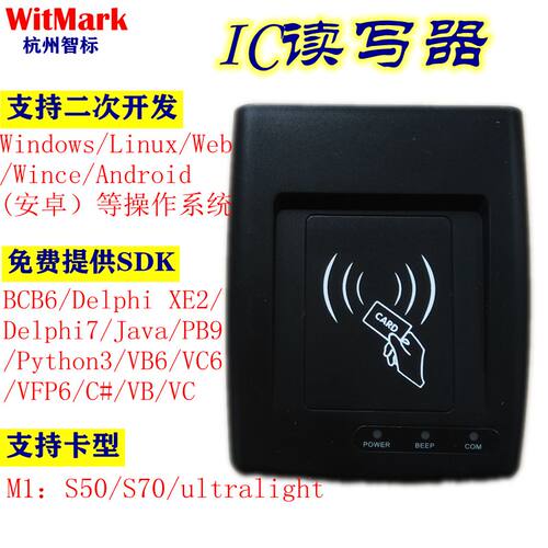 IC读写器M1/S50/S70卡读卡器感应式IC卡非接触式IC卡串口USB免驱