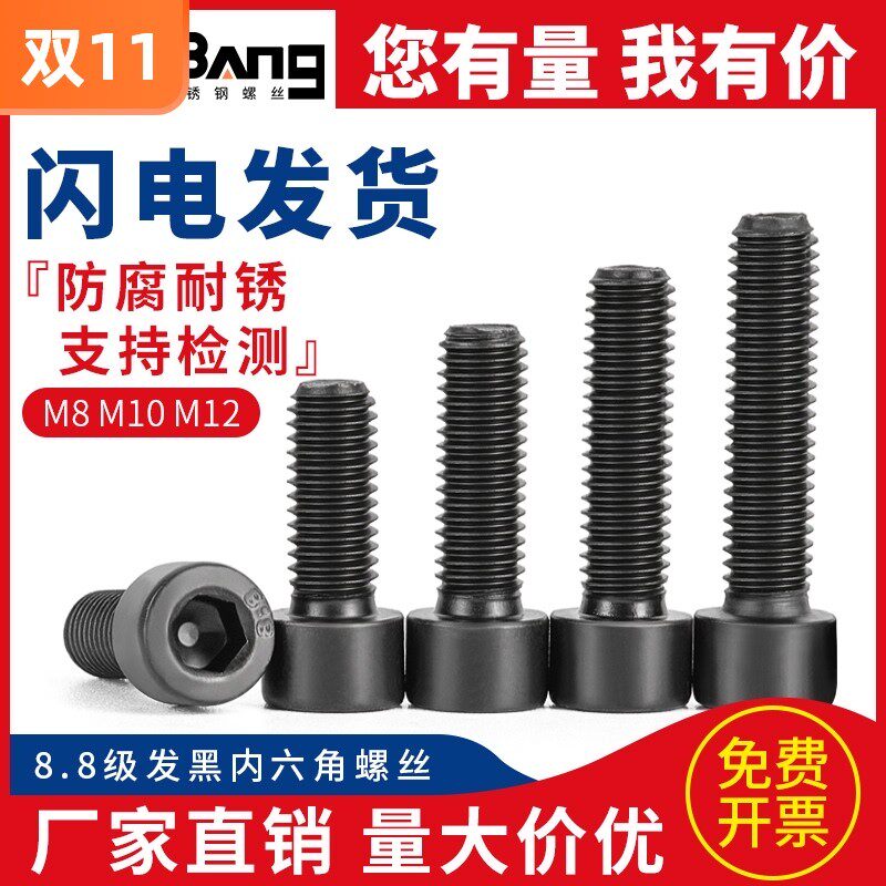 8.8级内六角螺丝 发黑杯头螺钉国标内六角螺栓盒装M8*16M10M12*30