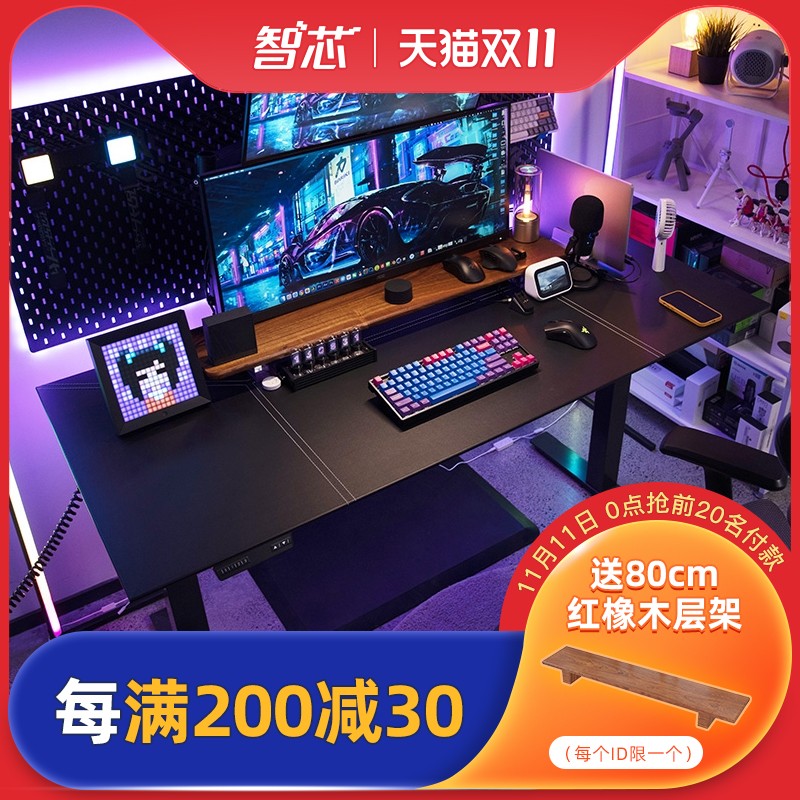智芯 电竞电动升降桌电脑台式家用书桌定制桌搭桌面改造卧室桌子