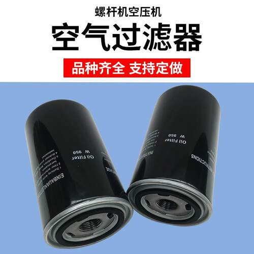 螺杆式空气压缩机油过滤器WD719WD950WD962空压机油滤器 保养耗材