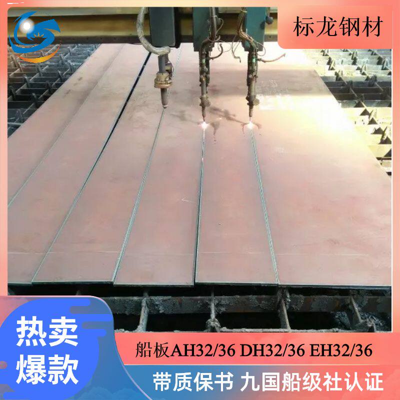 AH36/DH36/EH36船用钢板零割船板切割下料带九国船级社认证船检章