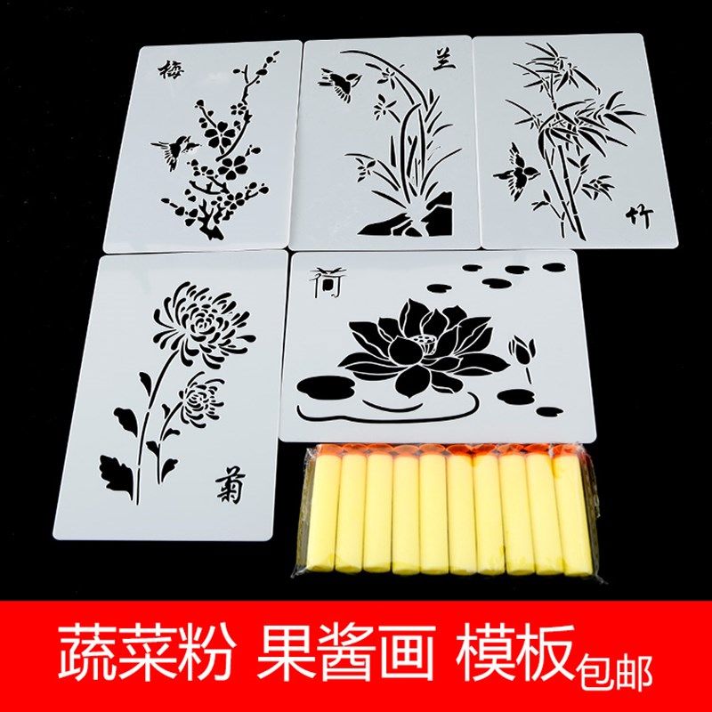 中式盘饰模具蔬菜粉创意摆盘装饰点缀菜品意境冷菜装盘果酱画模具