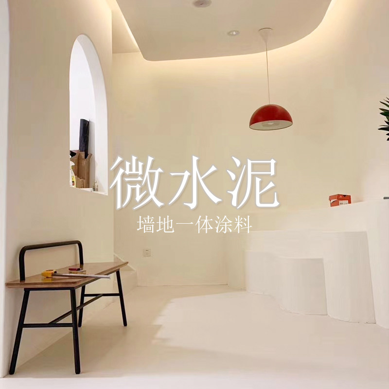 艺术漆涂料微水泥地面套装墙面套装 分层色卡样板防水防潮室内外