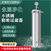 304不锈钢精密保安过滤净水器地下水井水处理家用工业配水箱水塔