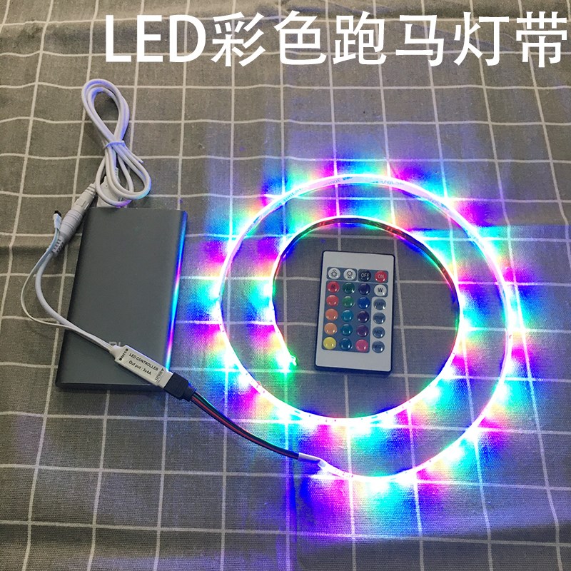 led彩色遥控变色USB灯条5v防水三色跑马灯带电池盒氛围灯条