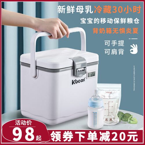 Kbcool母乳冷藏盒保温箱背奶冰袋储奶包背奶装备便携式上班妈咪包