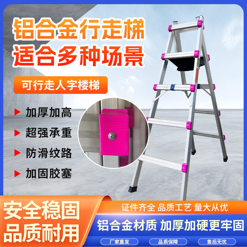 加厚铝合金人字梯工程梯多功能升降梯可行走人字梯装修防脱胶梯子