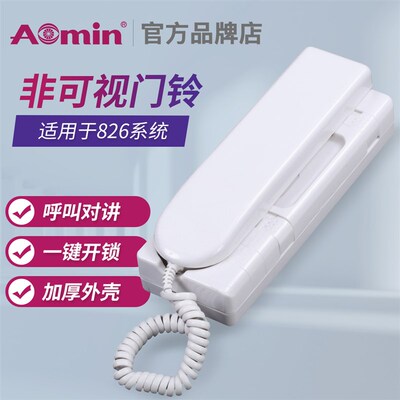 aomin奥敏非可视对讲门禁室内机2104开锁单元门门铃电话代2114