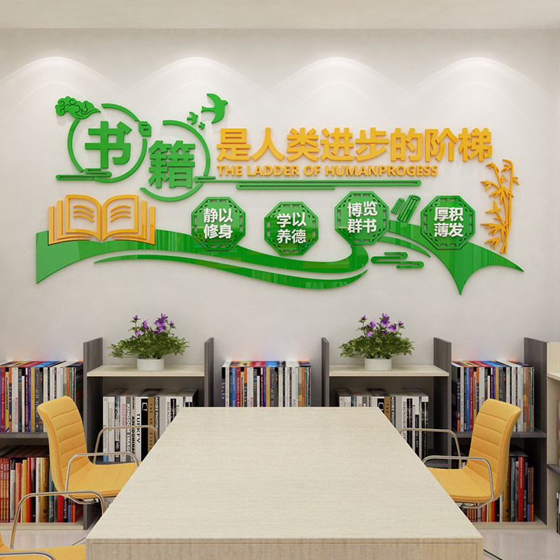 图书角布置装饰阅读览室墙面励志标语学校教室班级文化贴纸3d立体