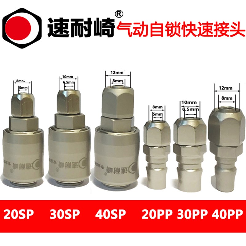 速耐崎气动快速接头气管接头自锁空压机气泵快接小风炮快速快插头