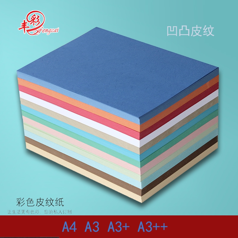 160g凹凸皮纹纸297*460标书装订封皮纸封面纸210*630背籍封面纹儿