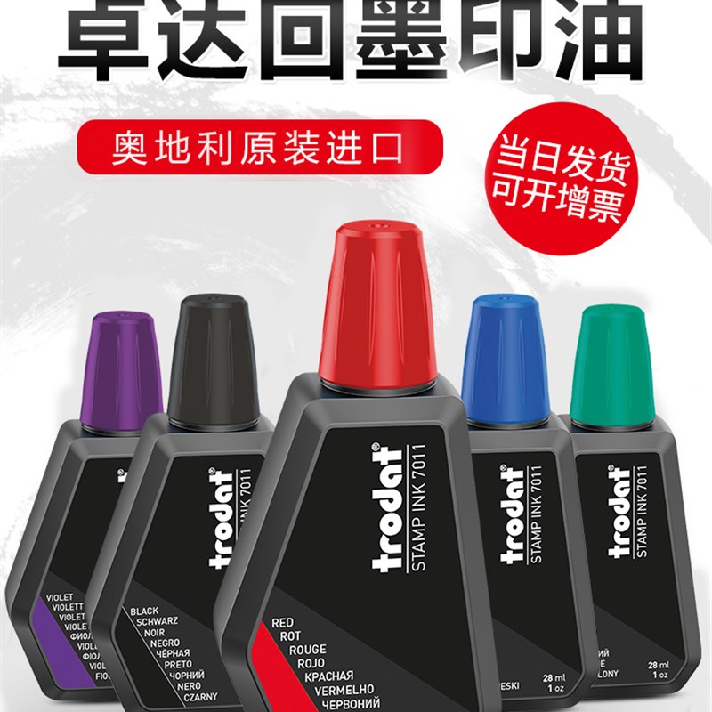 Trodat卓达进口回墨印油水性印章专用油墨翻斗财务办公补充红蓝黑