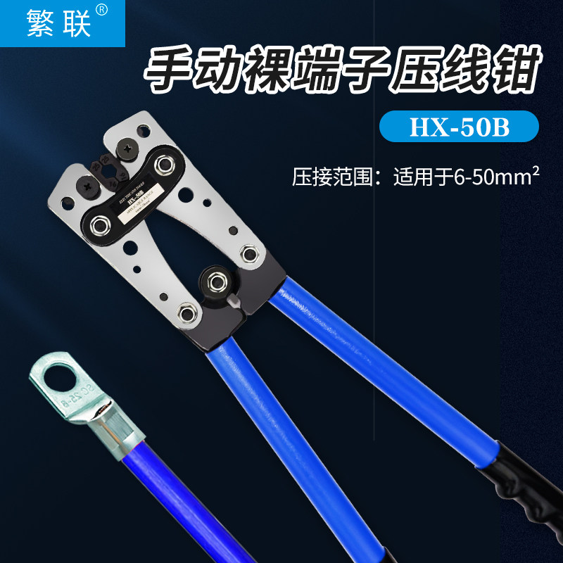HX-50B大型裸端子冷压C45插针手动压接SC窥口鼻压线钳铜鼻6-50mm