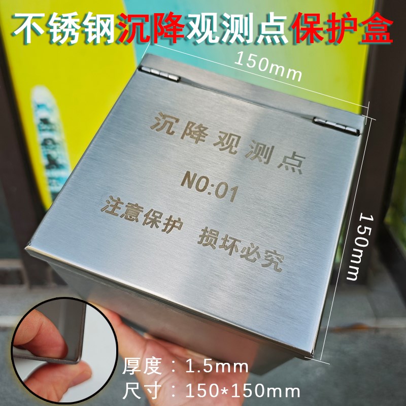 沉降观测点保护盒不锈钢方形马蹄形明装外挂墙式测量标志保护盖
