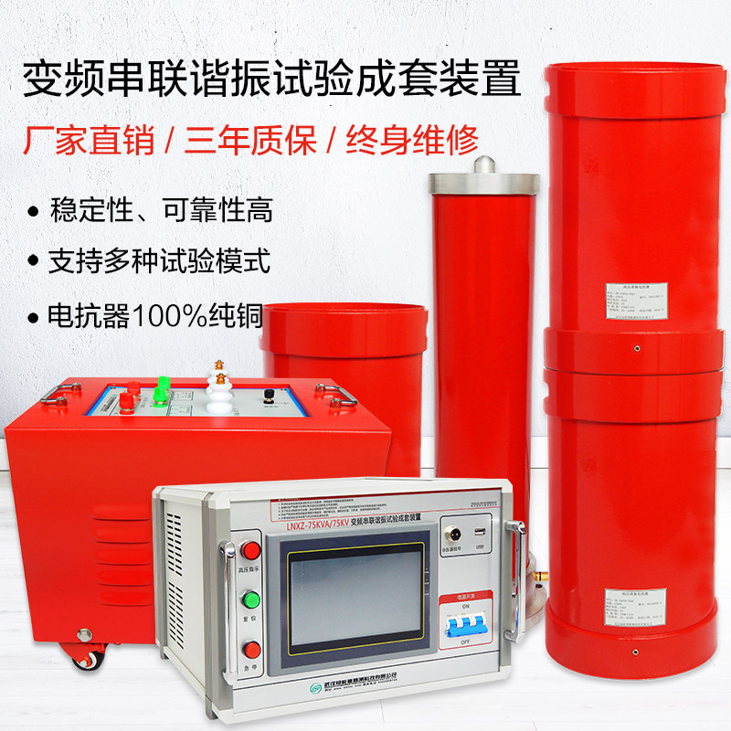 变频串联谐振试验成套装置10KV110KV电缆交流耐压测试仪补偿电容